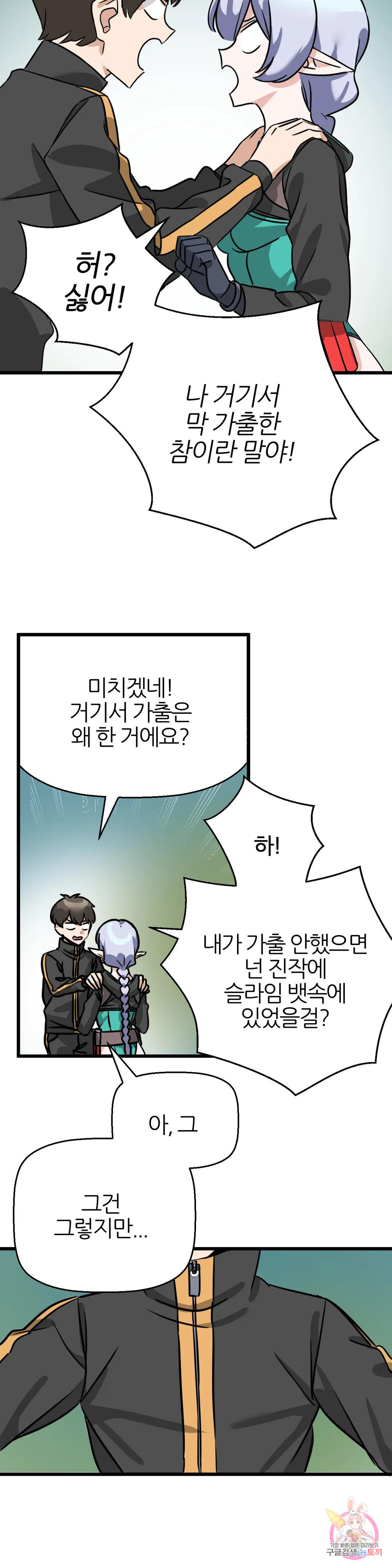 남자가 없는 이세계 6화 시작의 마을 6