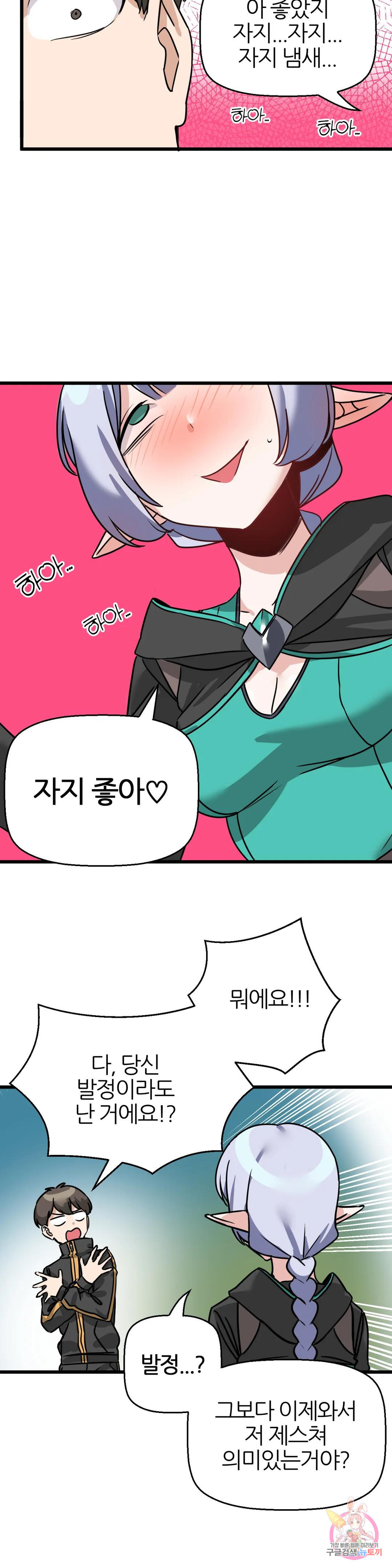 남자가 없는 이세계 6화 시작의 마을 9