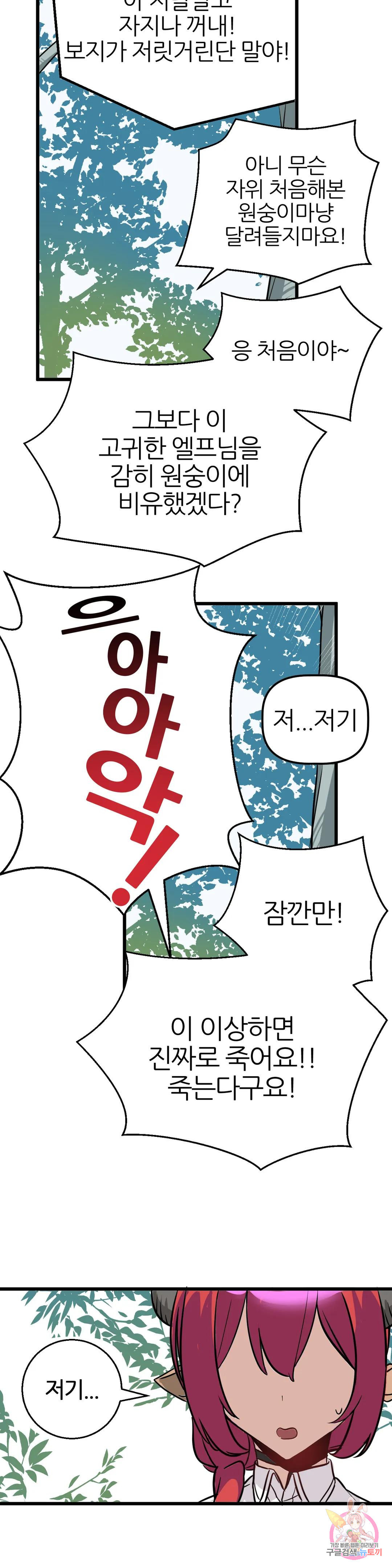 남자가 없는 이세계 6화 시작의 마을 11