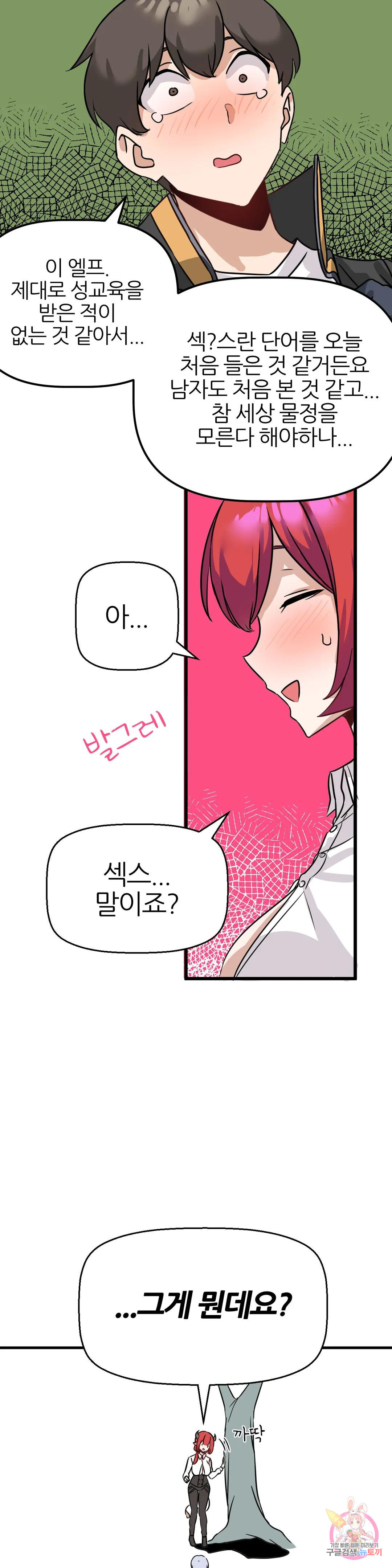 남자가 없는 이세계 6화 시작의 마을 14