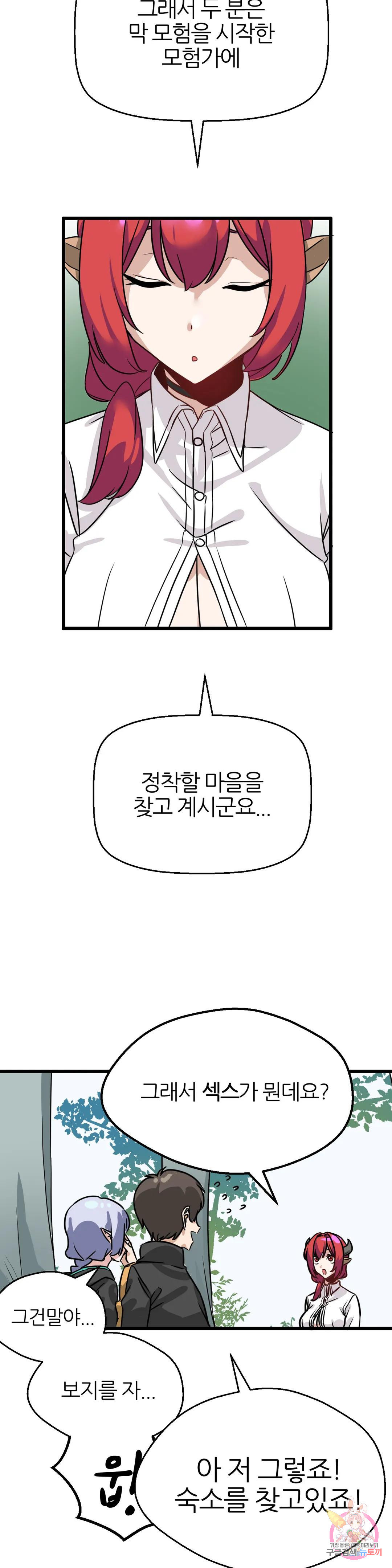 남자가 없는 이세계 6화 시작의 마을 16