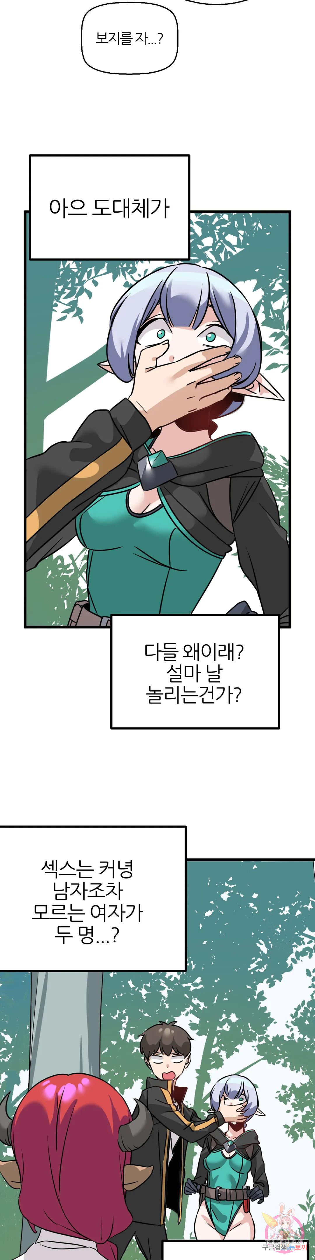 남자가 없는 이세계 6화 시작의 마을 17