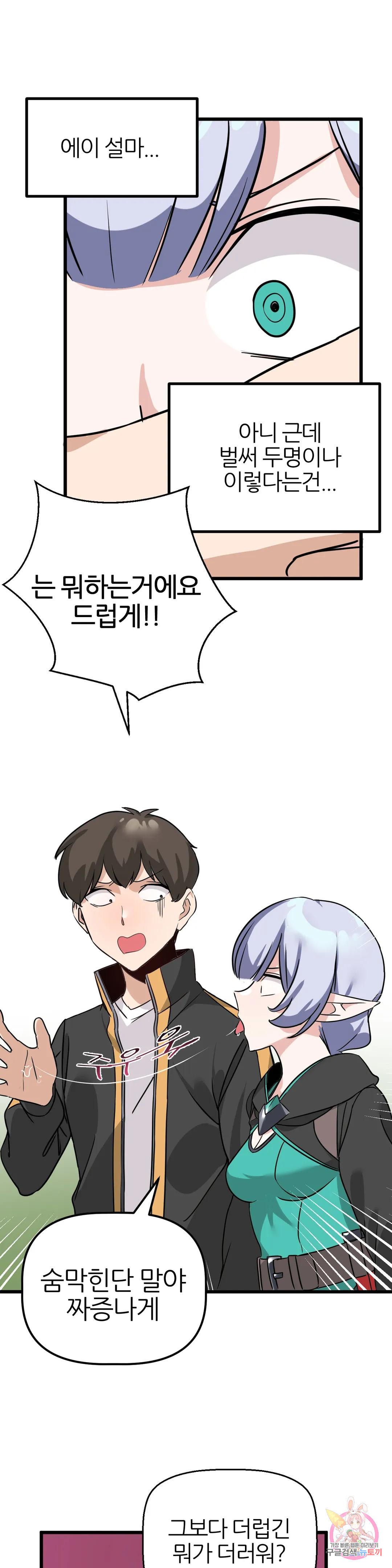남자가 없는 이세계 6화 시작의 마을 19