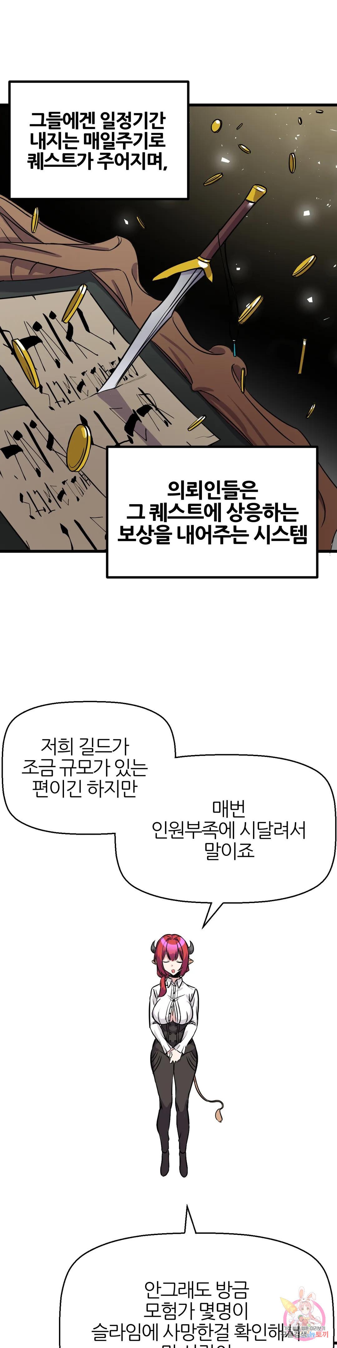 남자가 없는 이세계 6화 시작의 마을 22