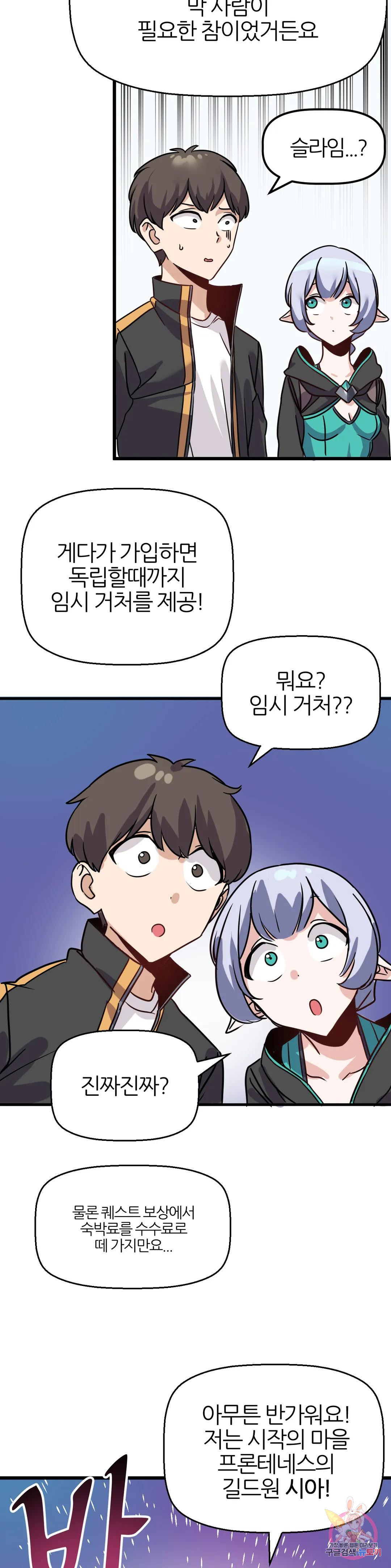 남자가 없는 이세계 6화 시작의 마을 23
