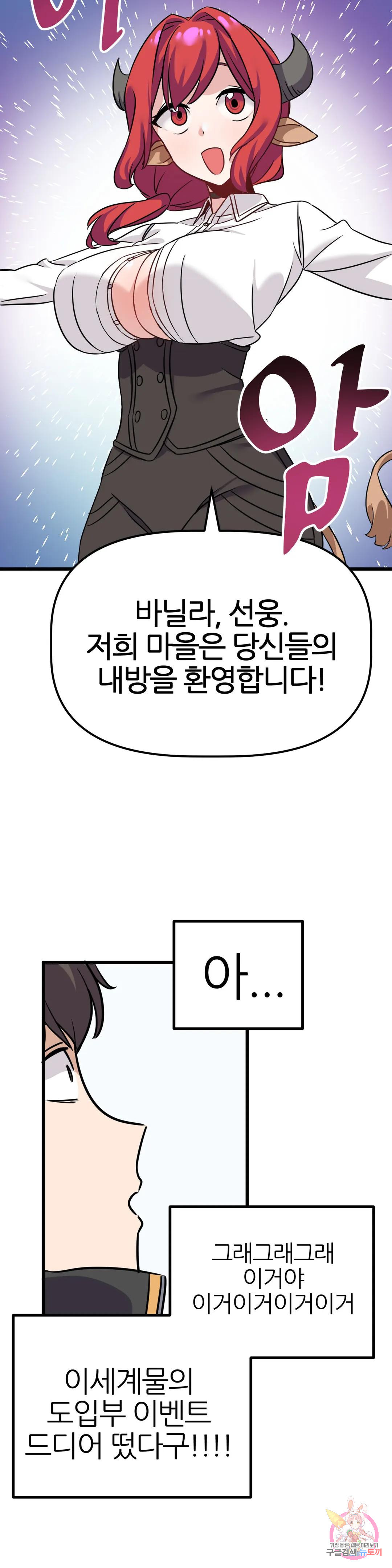 남자가 없는 이세계 6화 시작의 마을 24