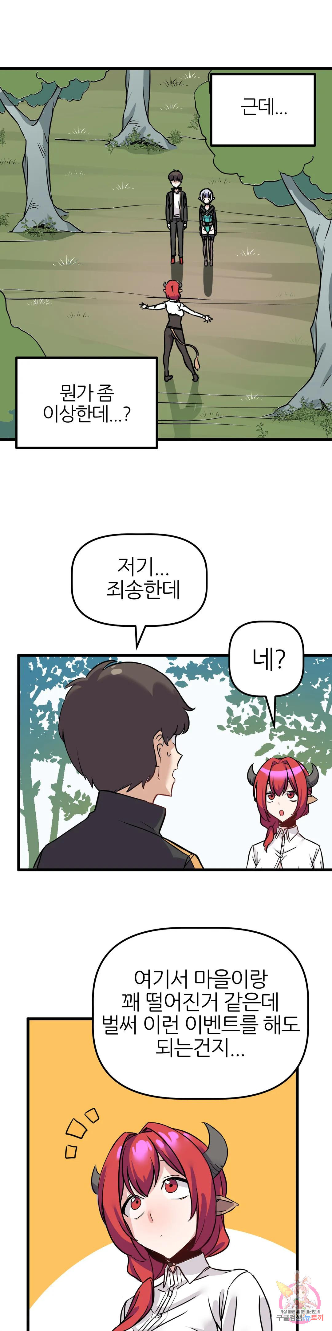 남자가 없는 이세계 6화 시작의 마을 25