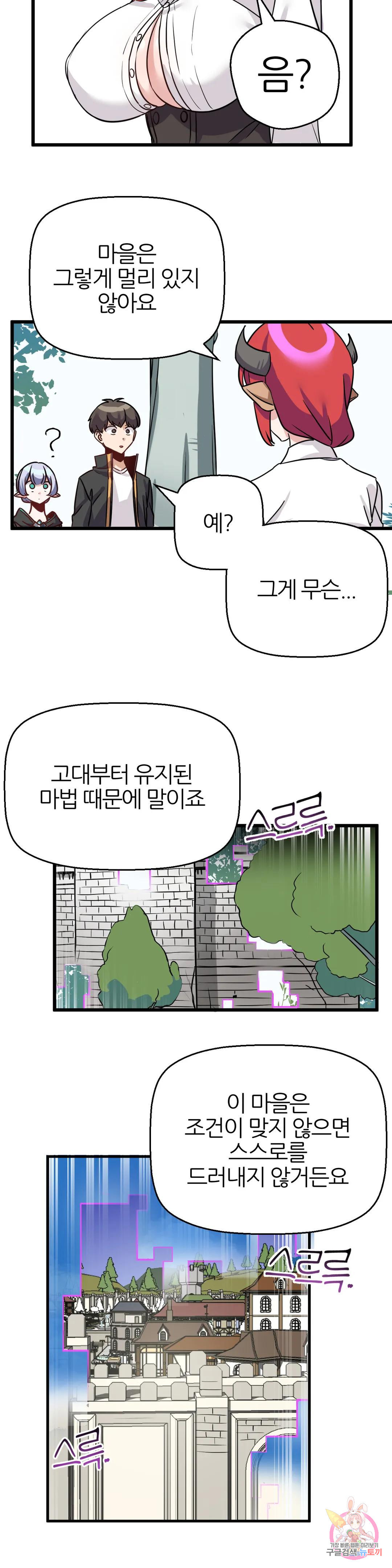 남자가 없는 이세계 6화 시작의 마을 26