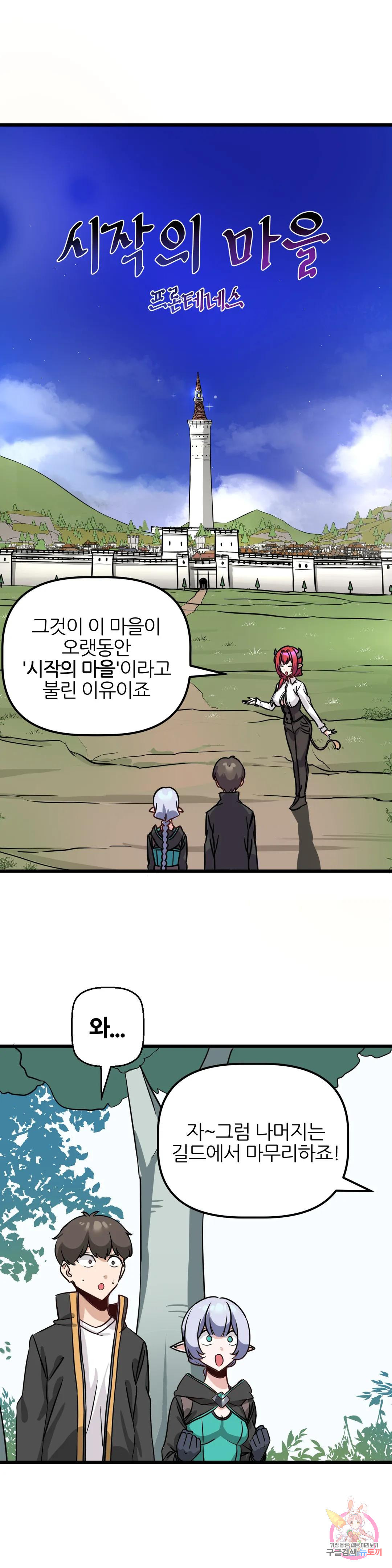 남자가 없는 이세계 6화 시작의 마을 27