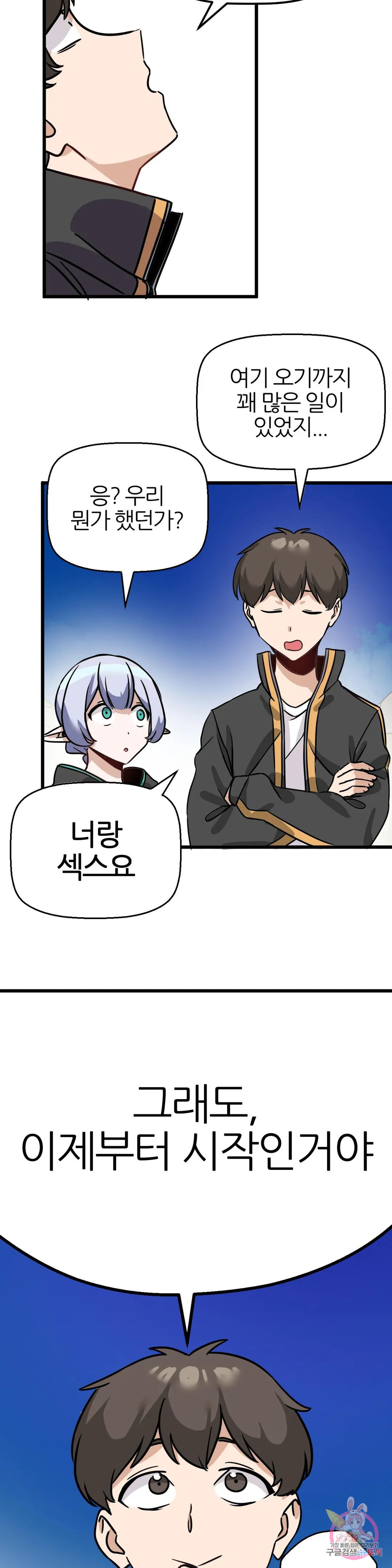 남자가 없는 이세계 6화 시작의 마을 29