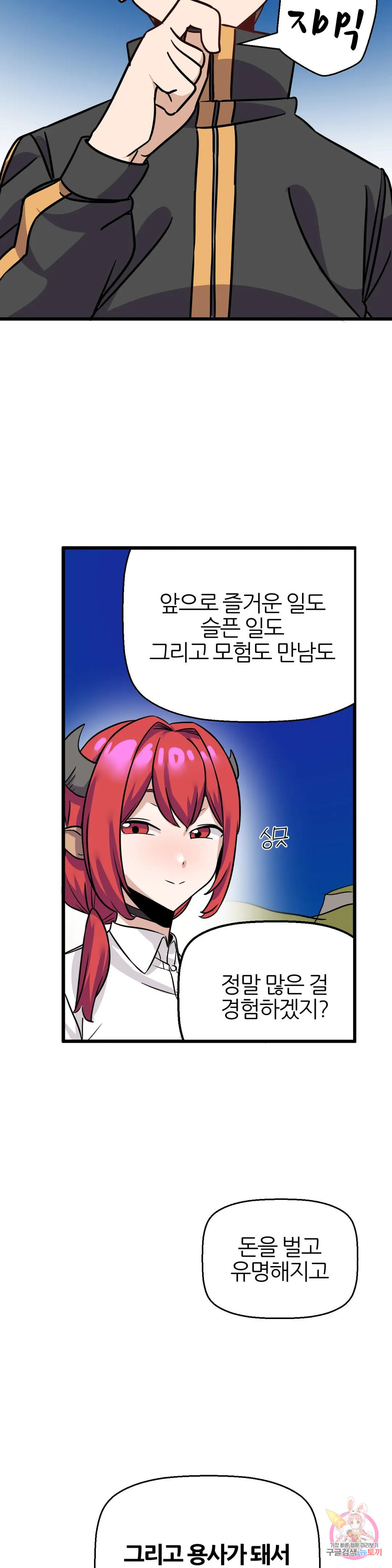 남자가 없는 이세계 6화 시작의 마을 30