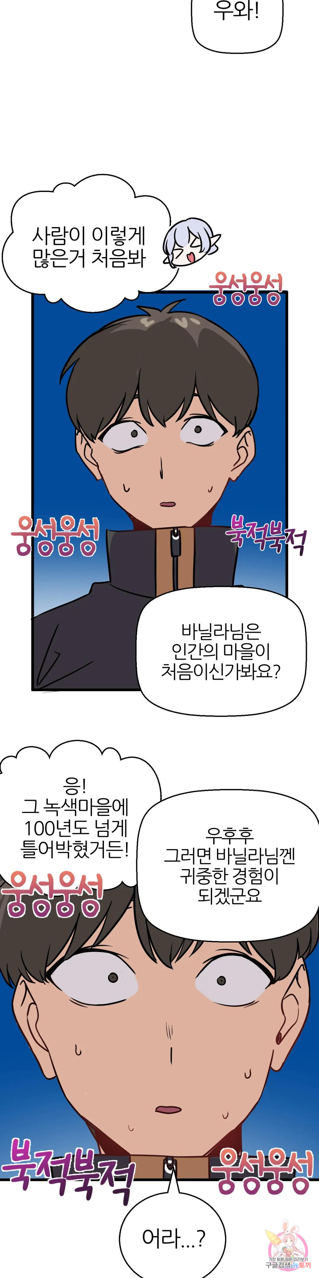 남자가 없는 이세계 6화 시작의 마을 35