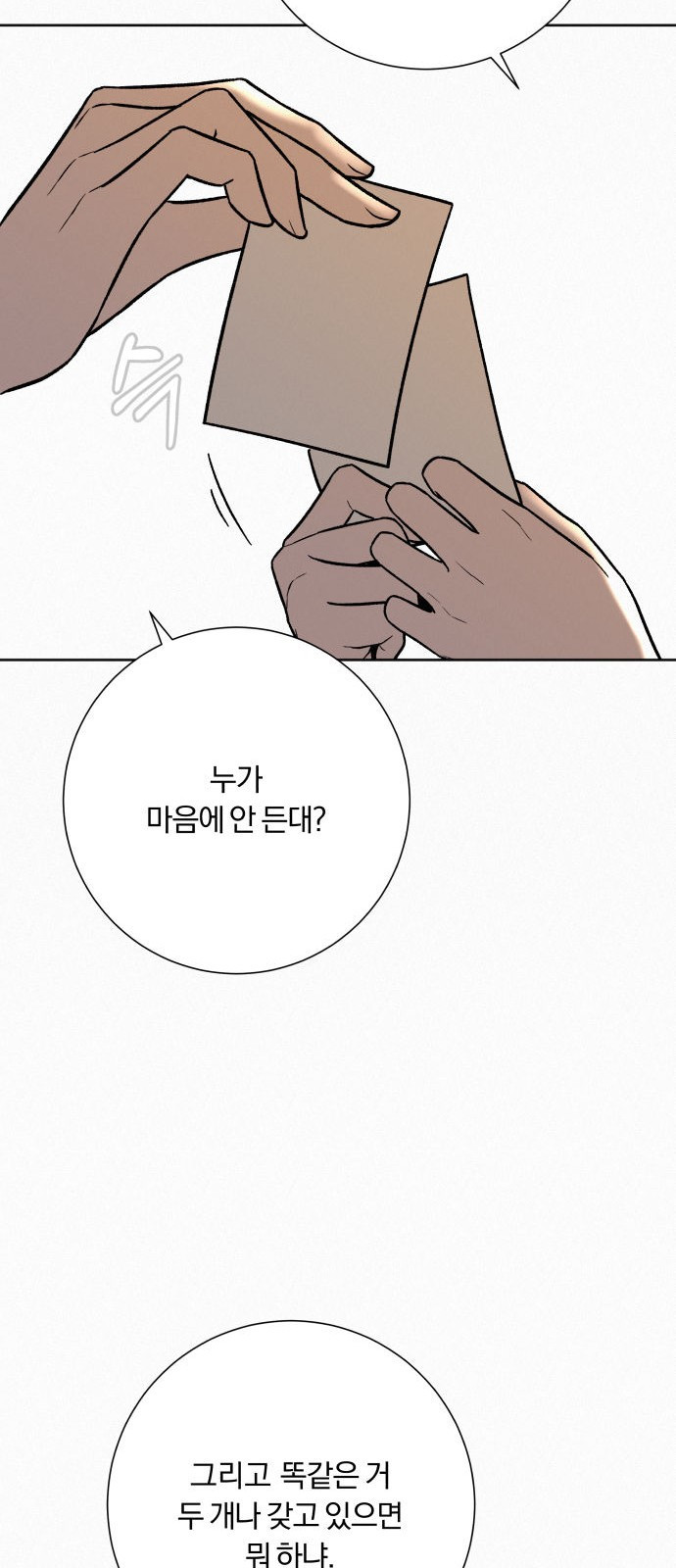 작전명 순정 29화 10
