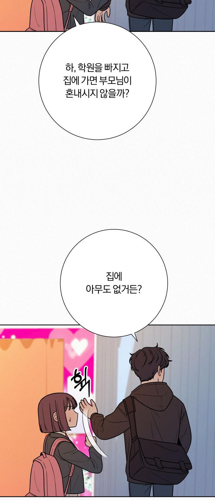 작전명 순정 29화 14