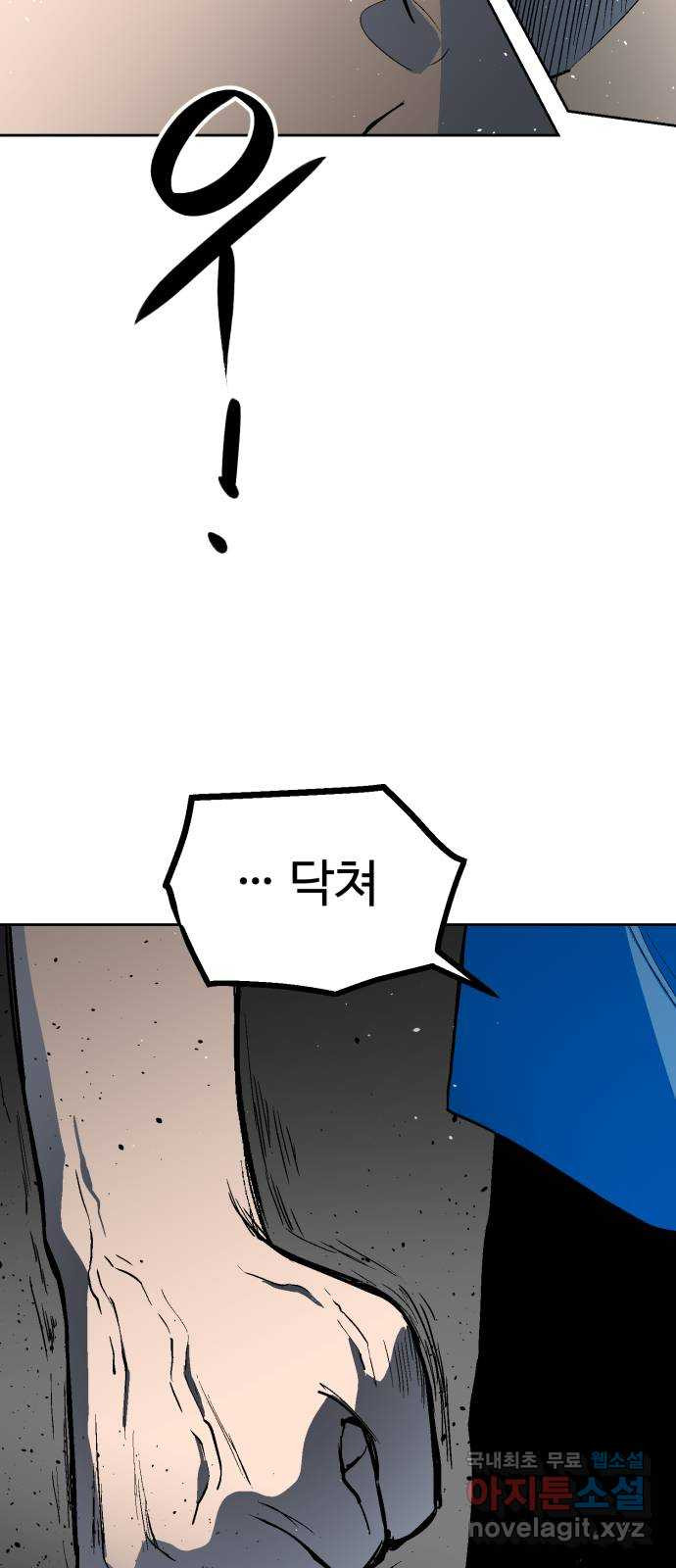 스트릿 워크아웃 59화 4