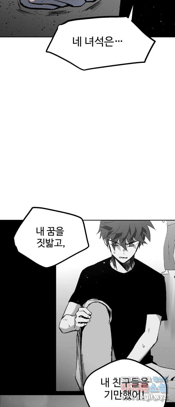 스트릿 워크아웃 59화 5