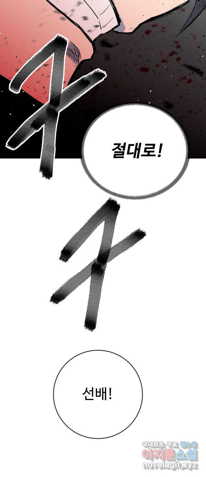 스트릿 워크아웃 59화 8