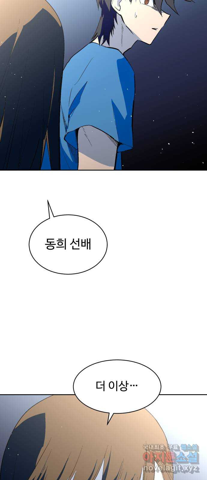 스트릿 워크아웃 59화 10