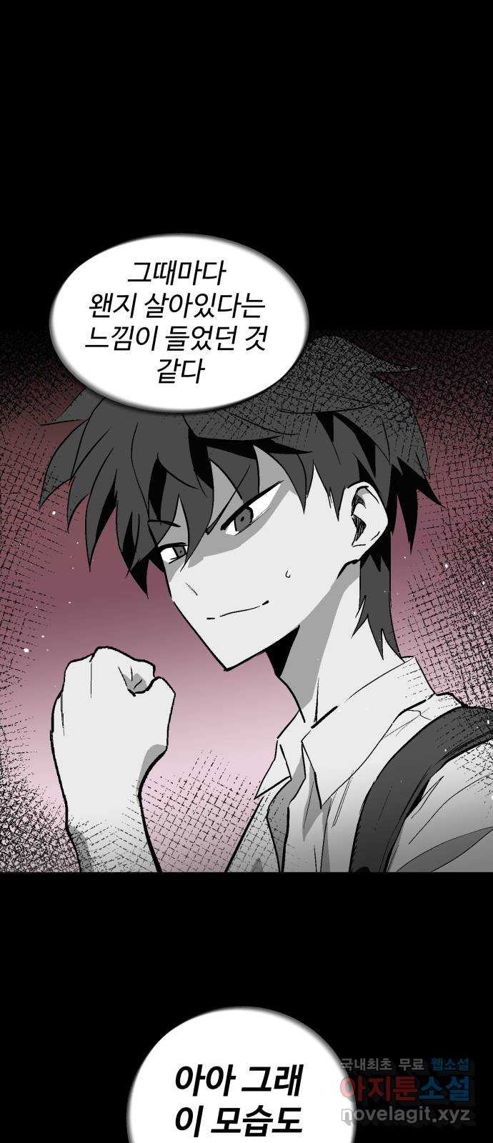 스트릿 워크아웃 59화 17