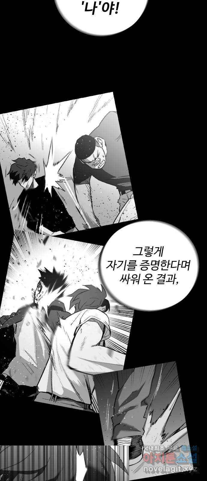 스트릿 워크아웃 59화 18