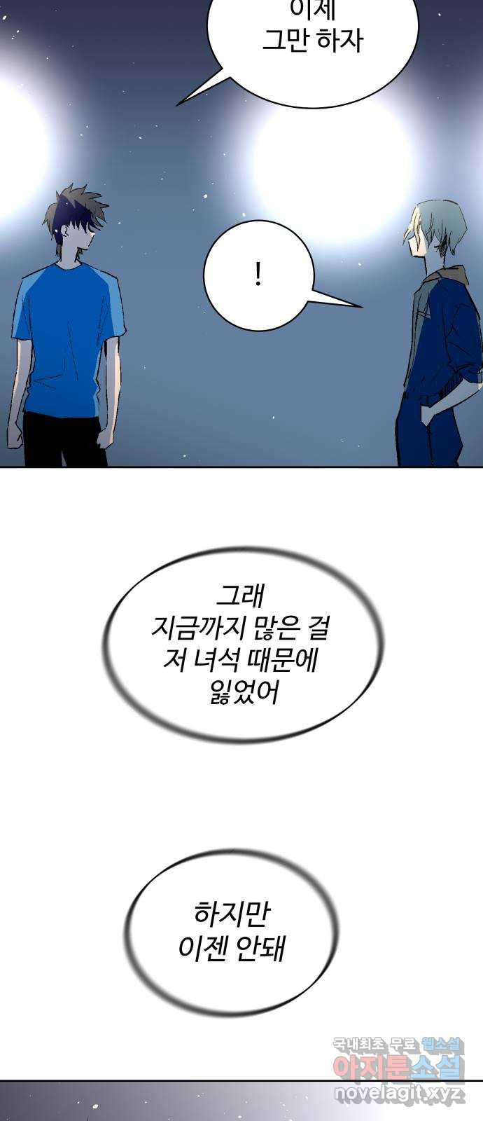 스트릿 워크아웃 59화 26