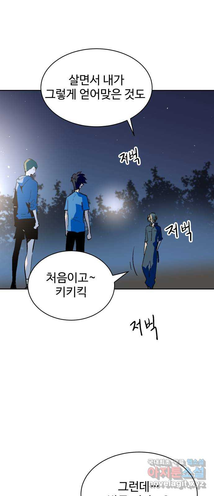 스트릿 워크아웃 59화 36