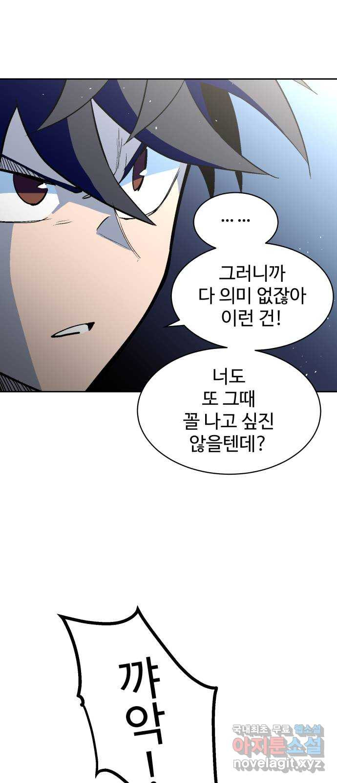 스트릿 워크아웃 59화 39