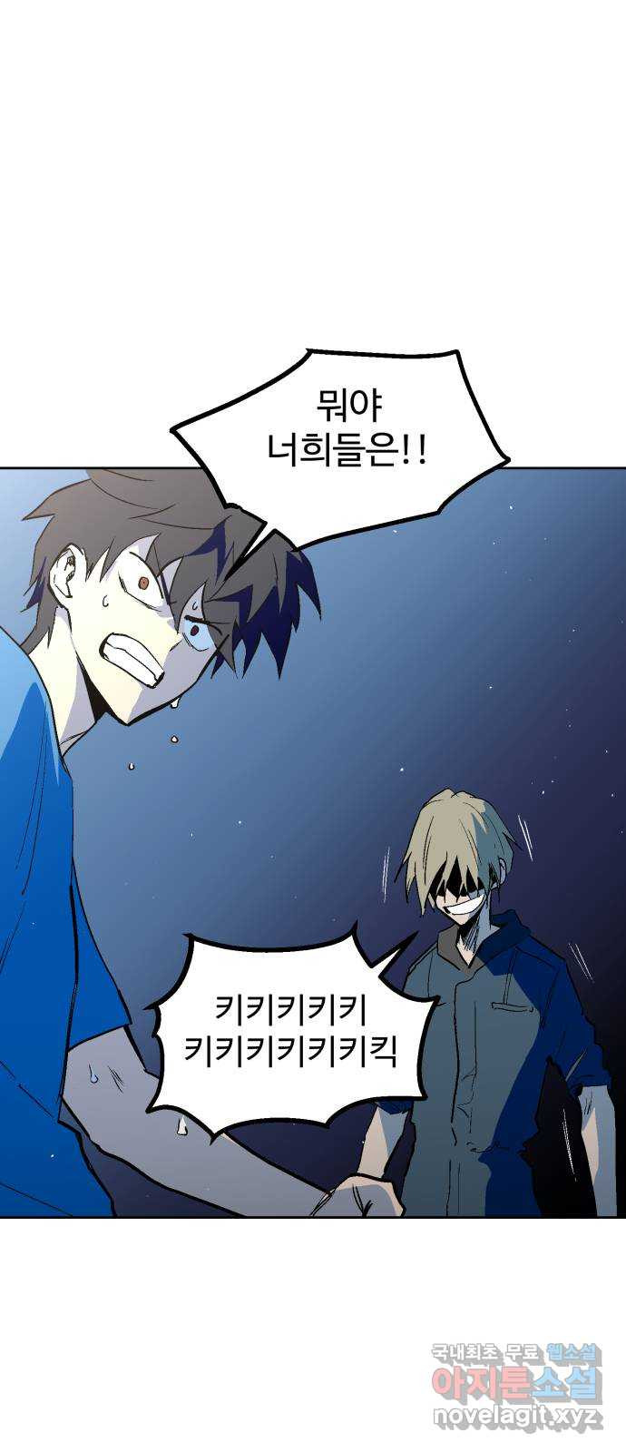 스트릿 워크아웃 59화 42