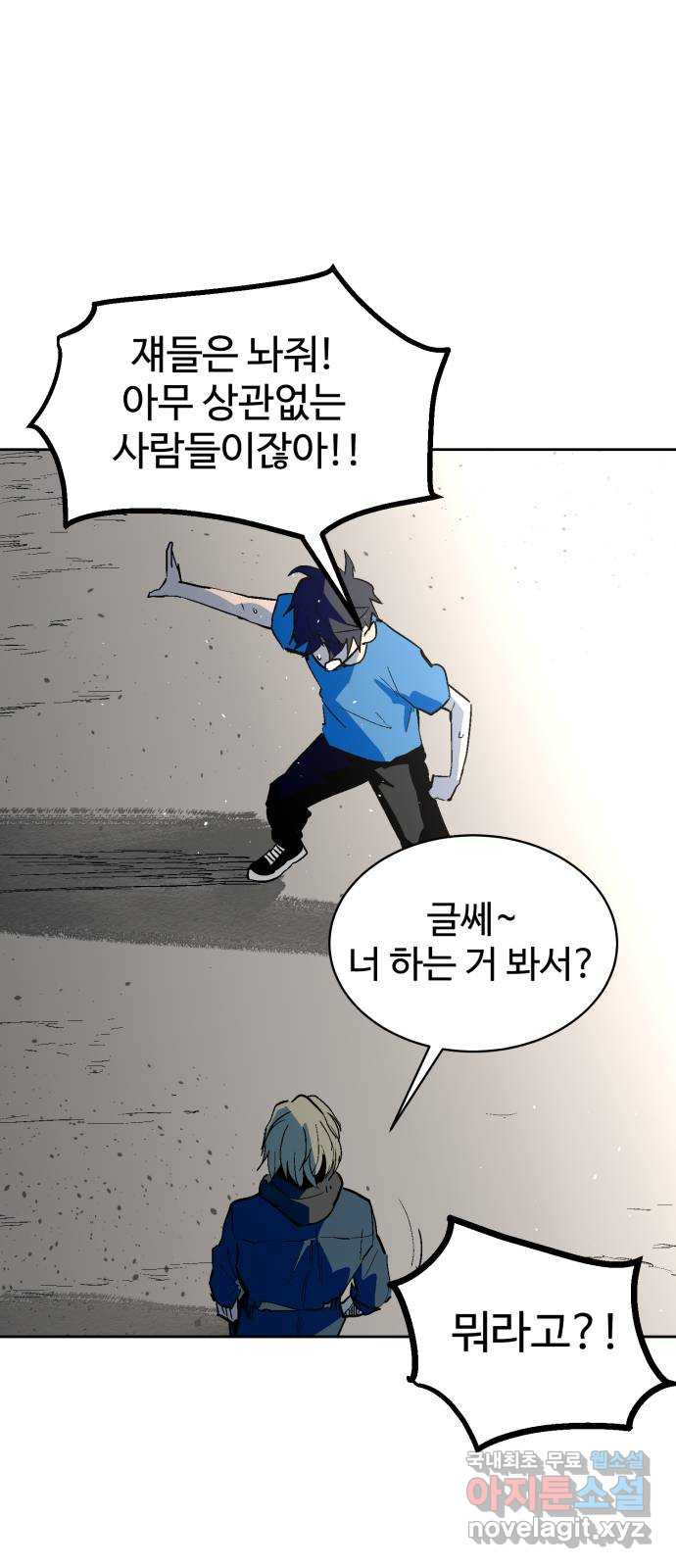 스트릿 워크아웃 59화 43