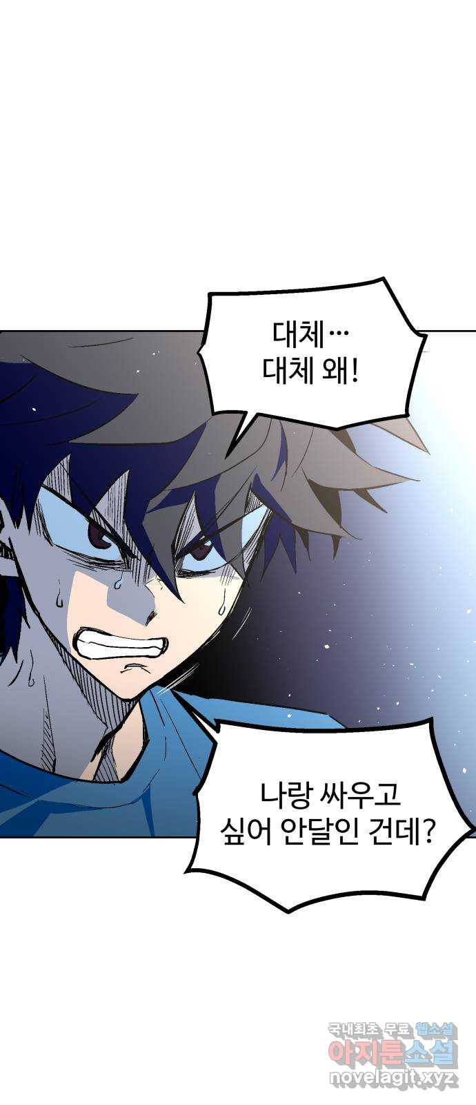 스트릿 워크아웃 59화 44