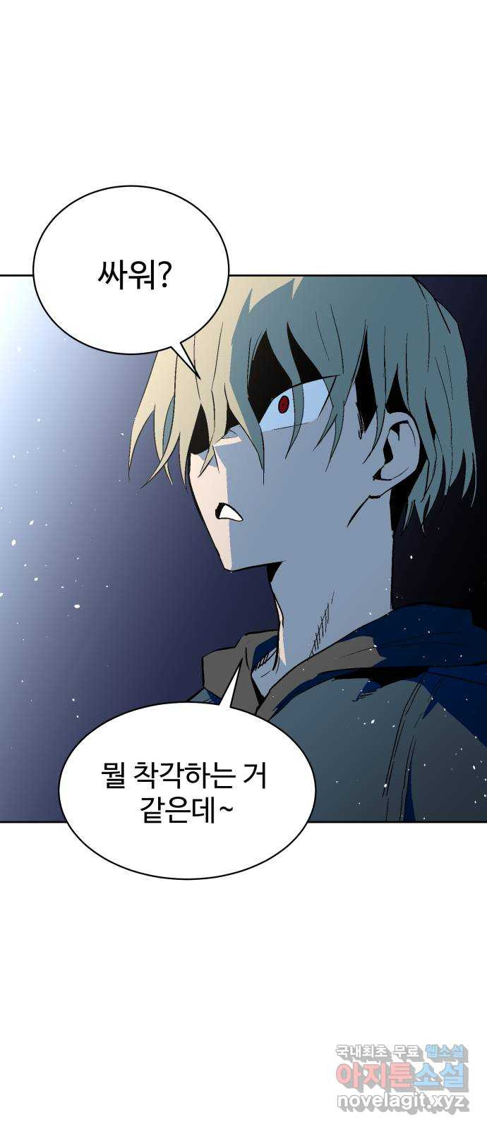 스트릿 워크아웃 59화 45