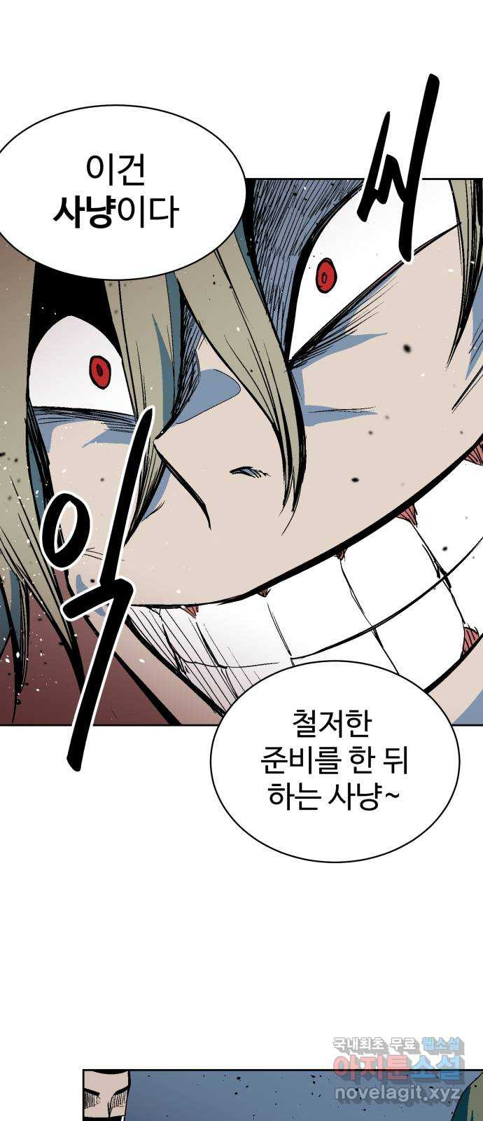 스트릿 워크아웃 59화 46