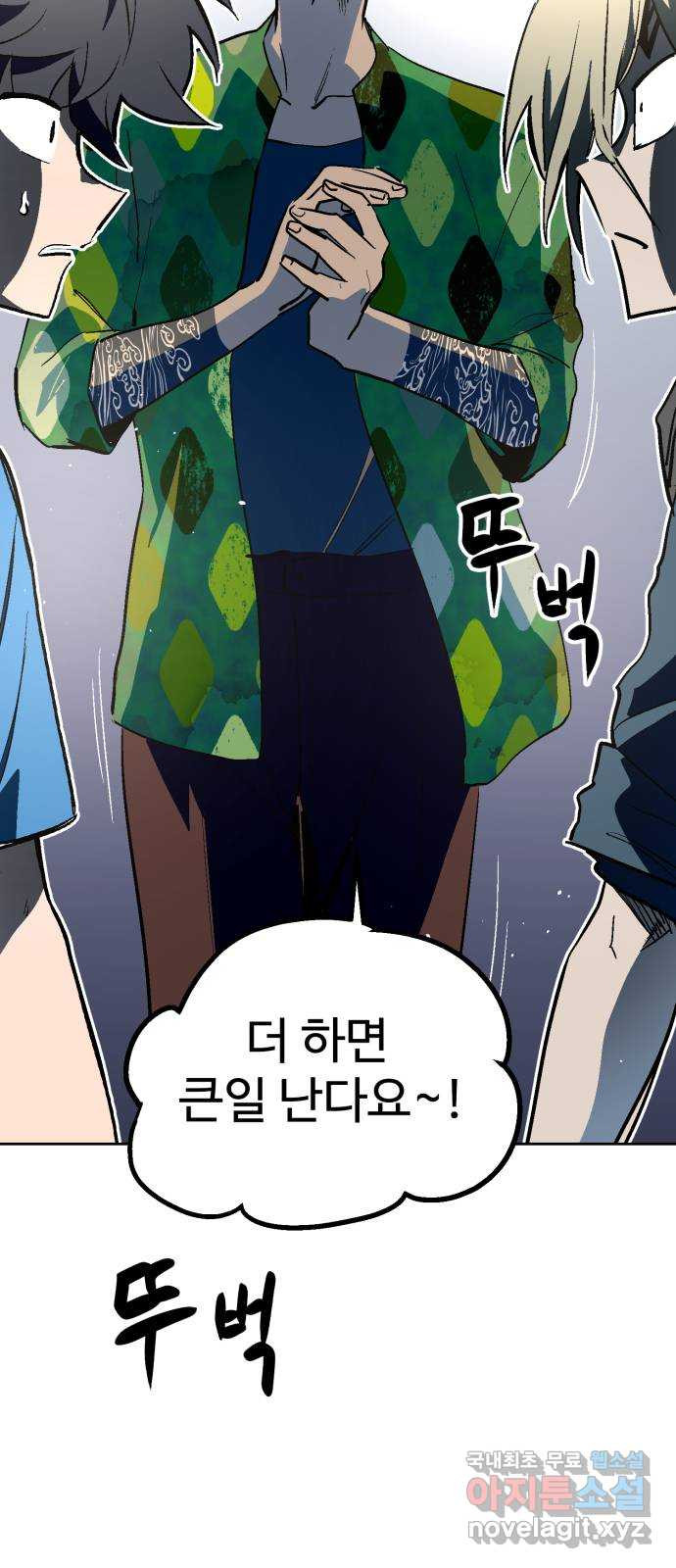 스트릿 워크아웃 59화 55