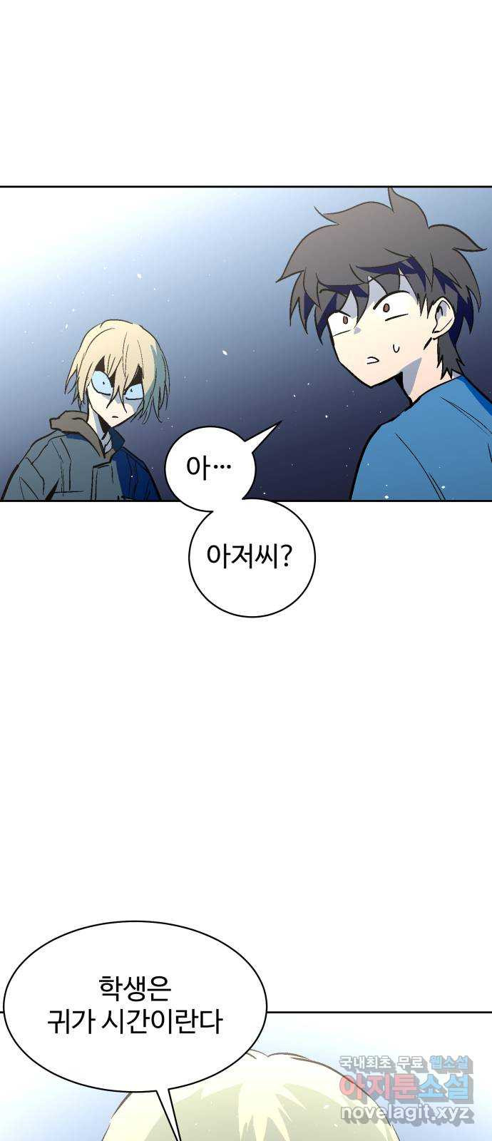 스트릿 워크아웃 59화 56