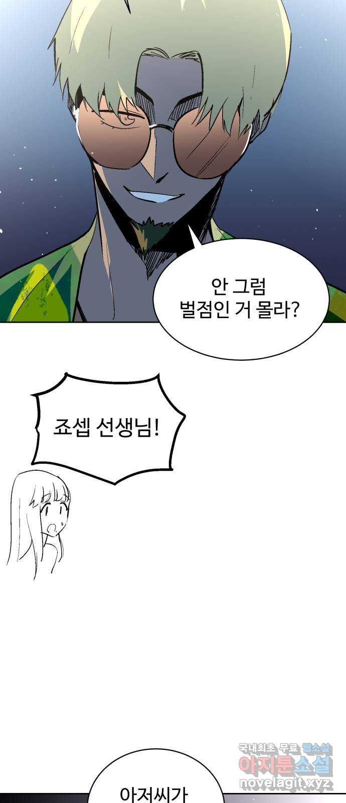 스트릿 워크아웃 59화 57