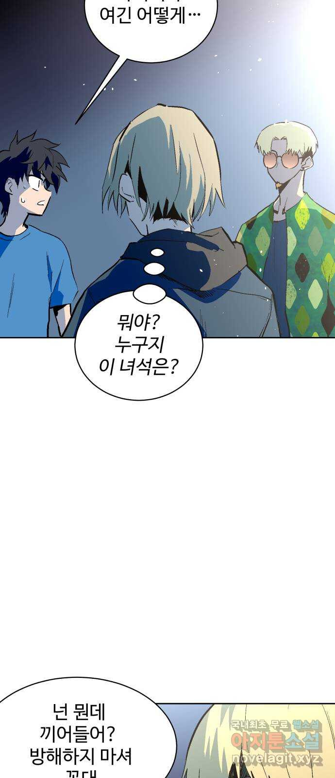 스트릿 워크아웃 59화 58