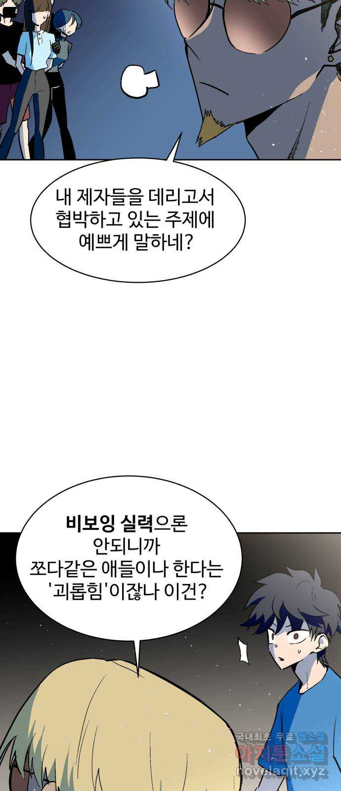 스트릿 워크아웃 59화 60