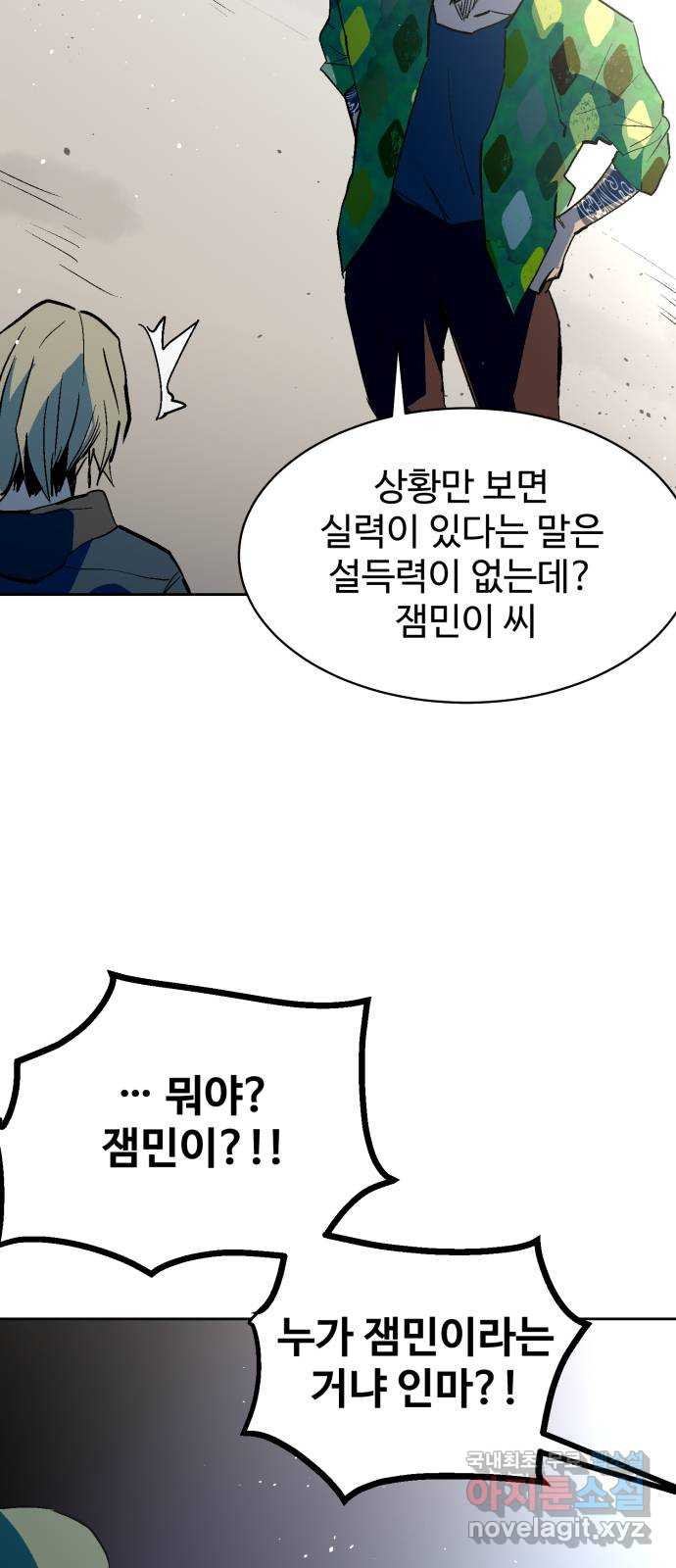 스트릿 워크아웃 59화 66