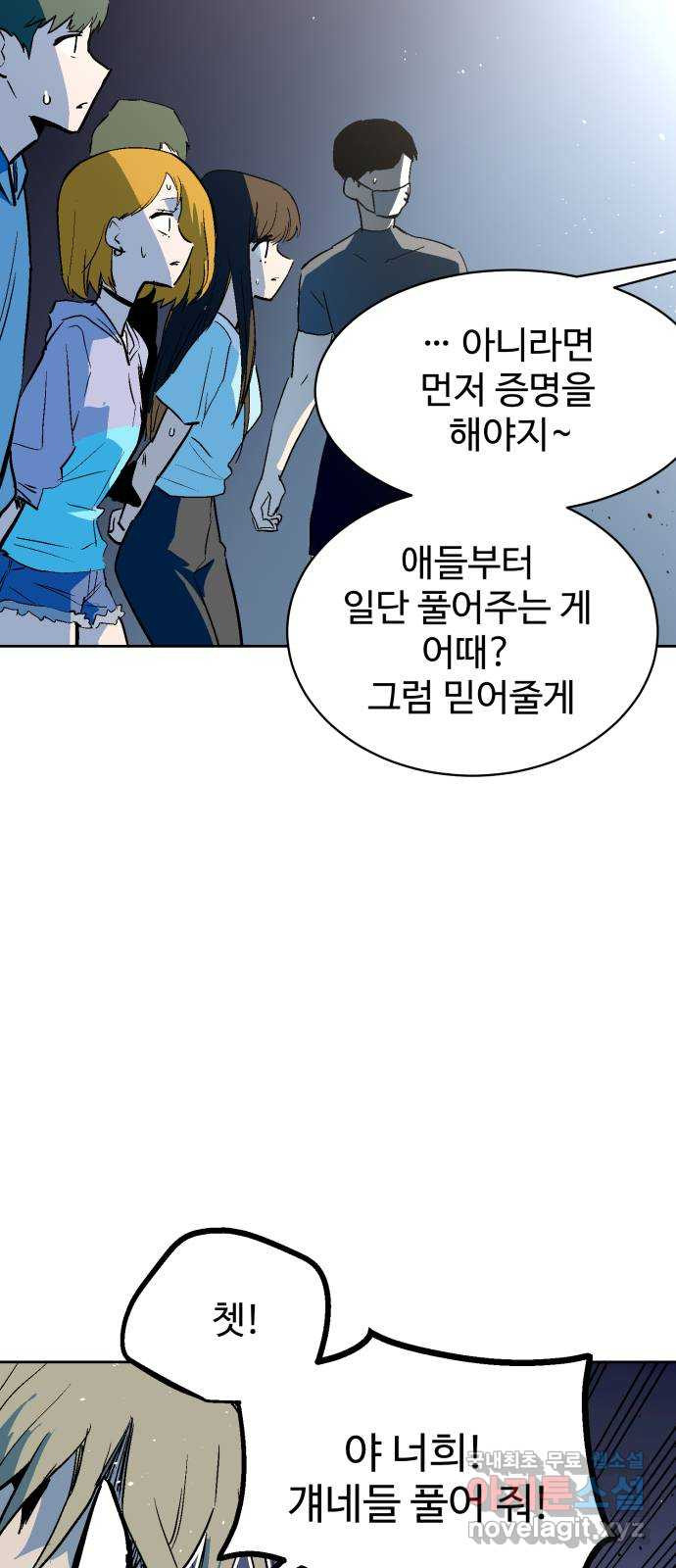 스트릿 워크아웃 59화 67