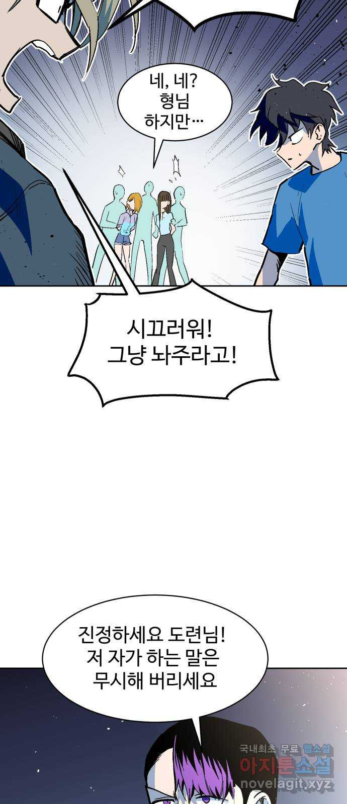 스트릿 워크아웃 59화 68