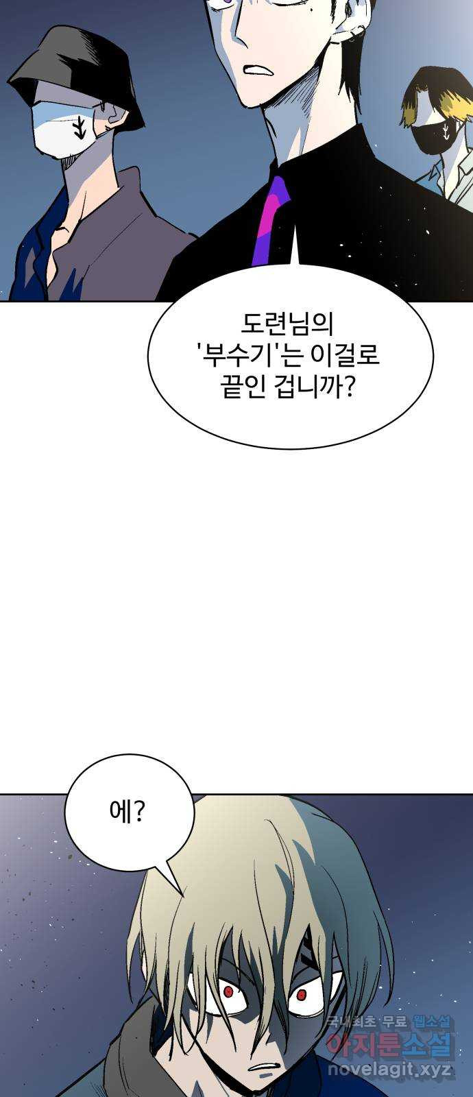 스트릿 워크아웃 59화 69