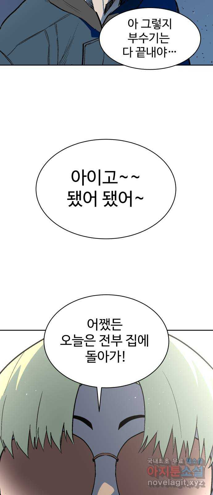 스트릿 워크아웃 59화 70