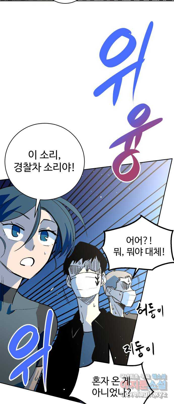 스트릿 워크아웃 59화 73