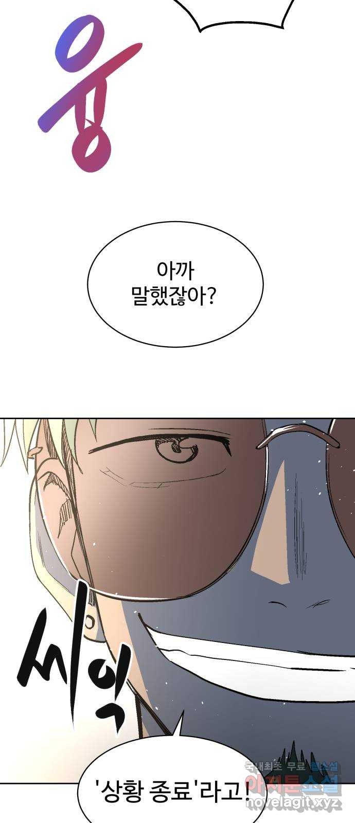 스트릿 워크아웃 59화 74
