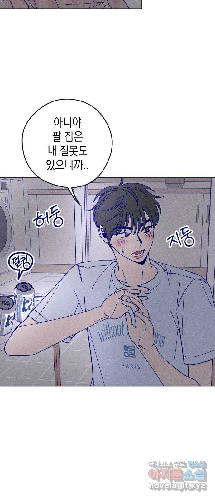 청춘일지 13화 5