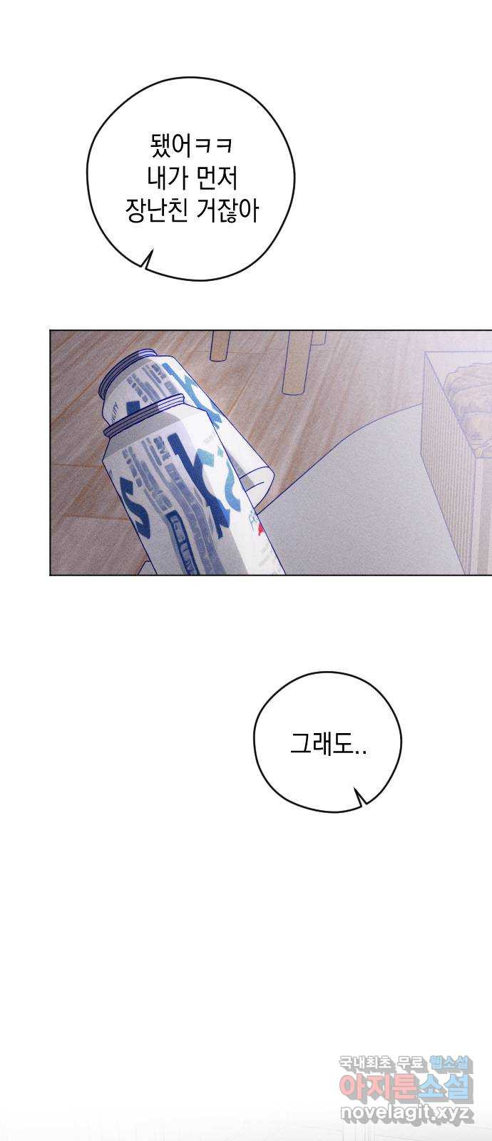 청춘일지 13화 6