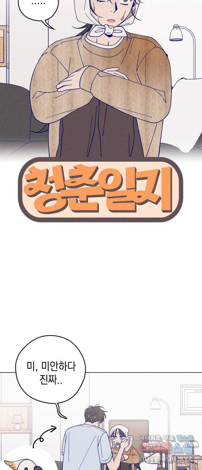 청춘일지 13화 10