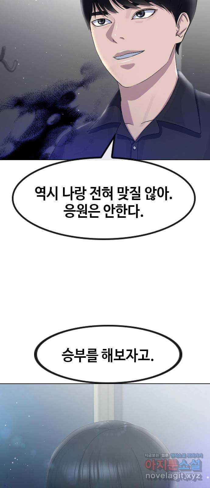 최면학교 64. 아무도 모르는 비밀 11