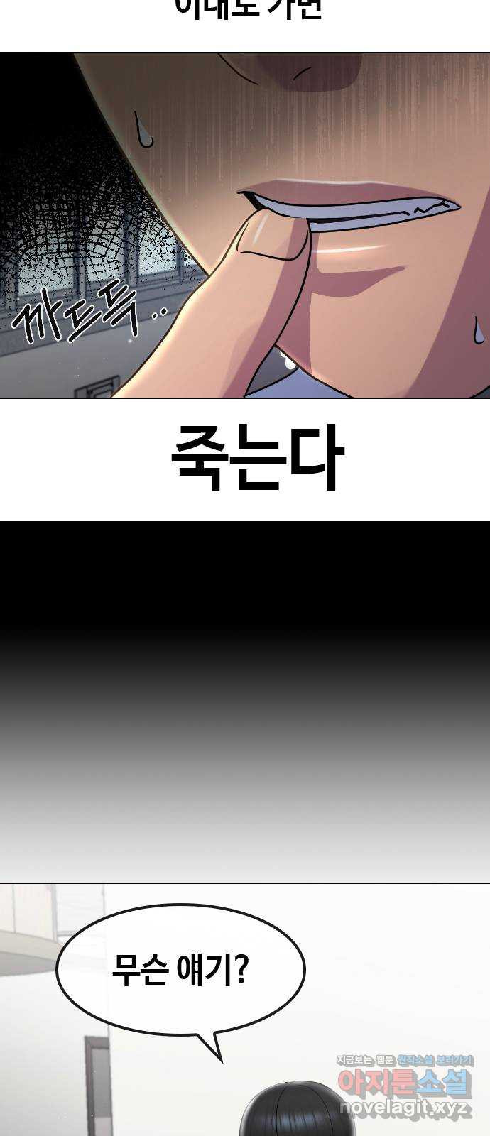 최면학교 64. 아무도 모르는 비밀 18