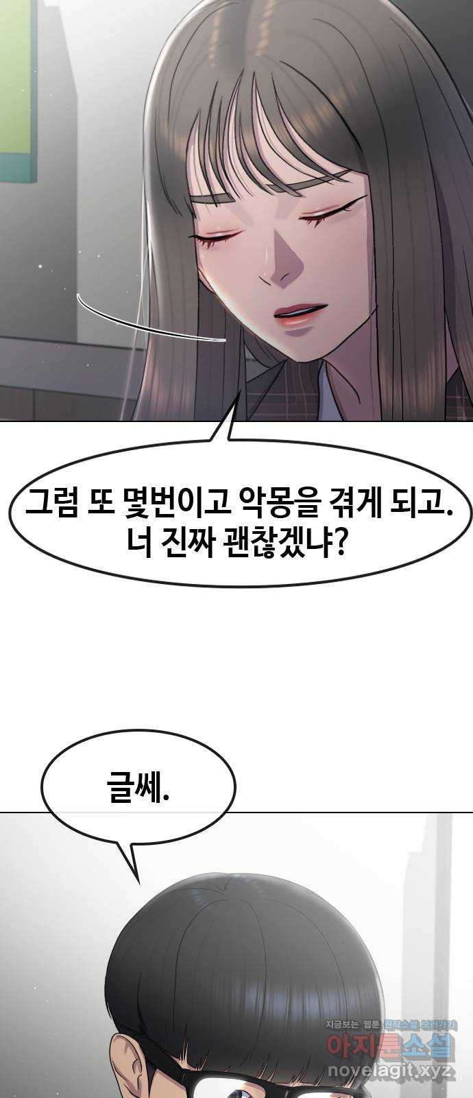 최면학교 64. 아무도 모르는 비밀 21